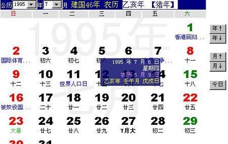 1995年农历5月十五
,95年农历五月十五是什么星座图3