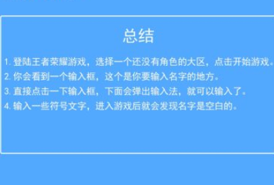 王者名字空白符号,《王者荣耀》名字空白代码是什么图5