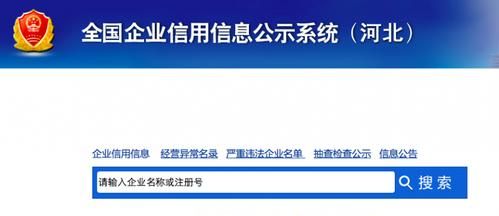 企业名称查询系统官网,全国企业信息公示系统官网图1