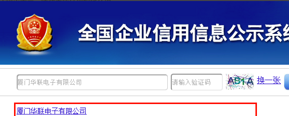 企业名称查询系统官网,全国企业信息公示系统官网图9