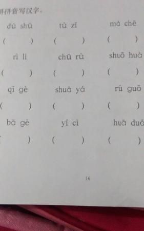 整的拼音怎么写的拼,整字的拼音图2