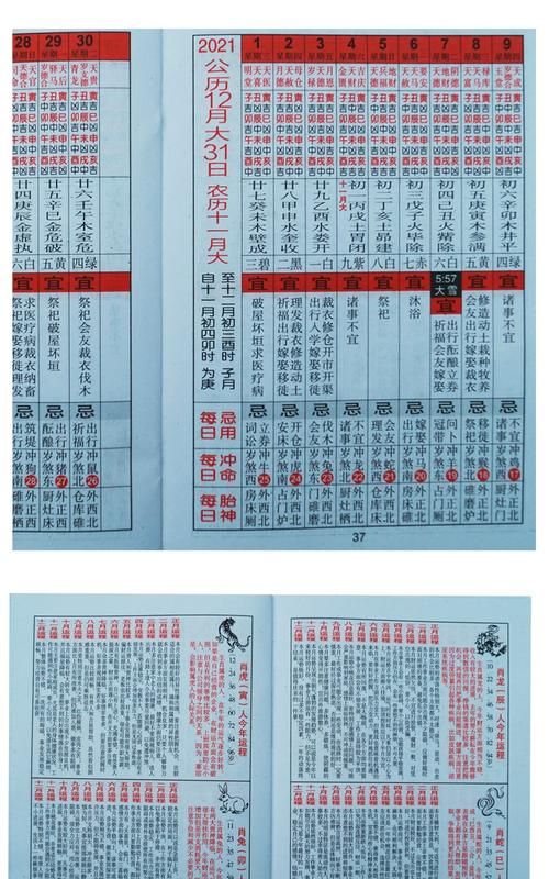 2021老黄历万年历黄,吉日吉时黄道吉日图4