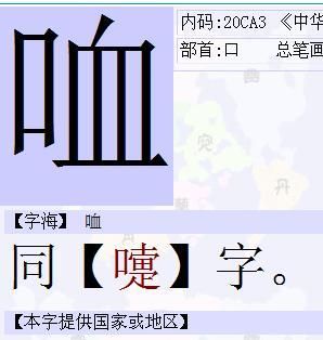 口字旁的字有哪些字,口字旁有哪些图1