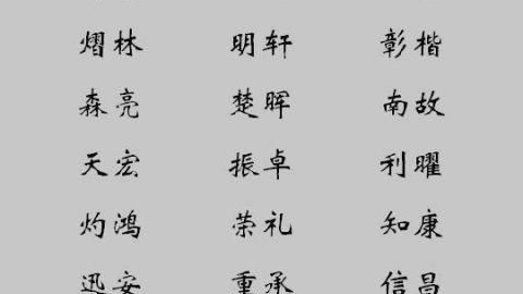 木字旁寓意吉祥的字,木字旁寓意比较好的字有哪些图3