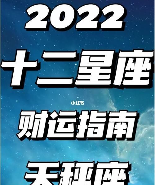 天秤座2022年3月份复合
,3月桃花最旺盛的星座有哪些呢图12