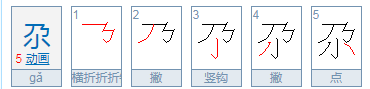 尕怎么读出来,尕字怎么读图2