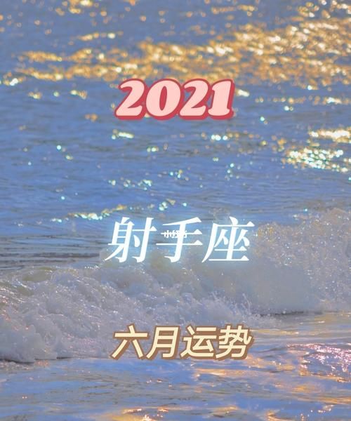 射手座找工作运势2020
,射手座运势图2