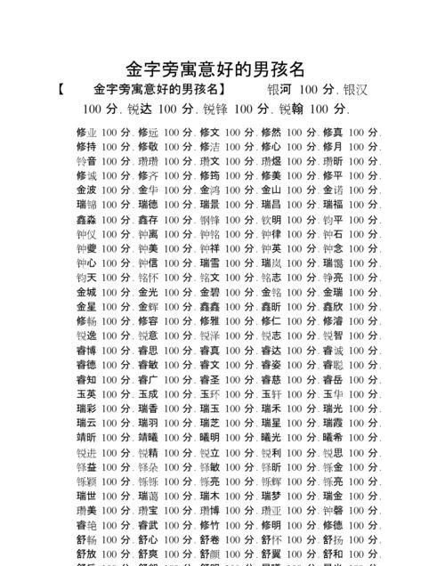 金字旁的名字男孩,带金字旁的好听的男孩名字图3