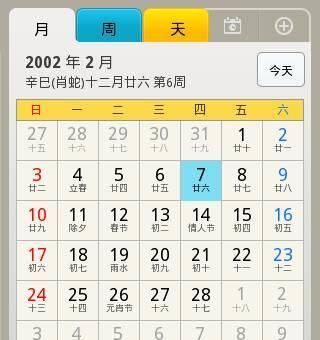 2002年2月14日的农历是那天
,阴历2月4午时出生五行属什么图1