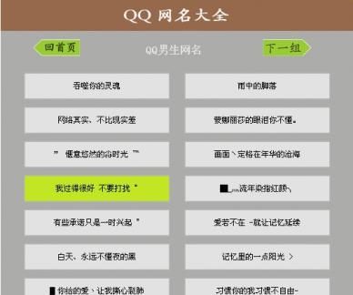 好网名大全男生的,网名大全男生成熟的图4