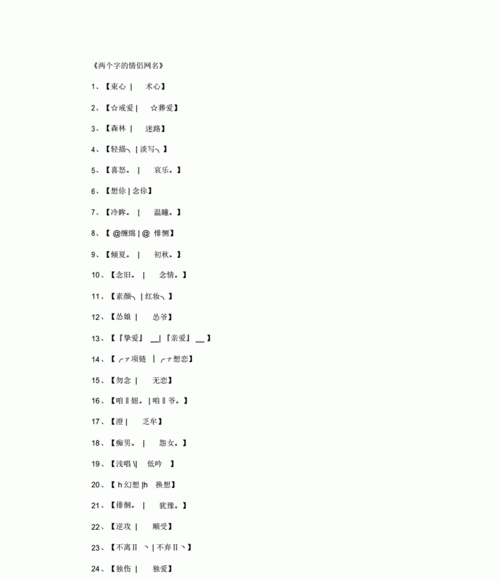 关于爱的网名两个字,汉语中简单文雅有诗意关于爱情的两个字的词语要用...图2