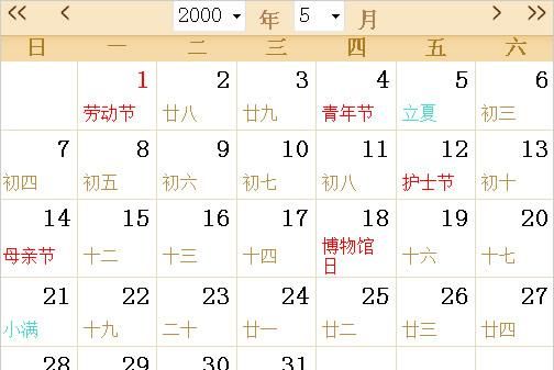 2000年就11月26日日支
,月26出生到什么时候满6周岁图1