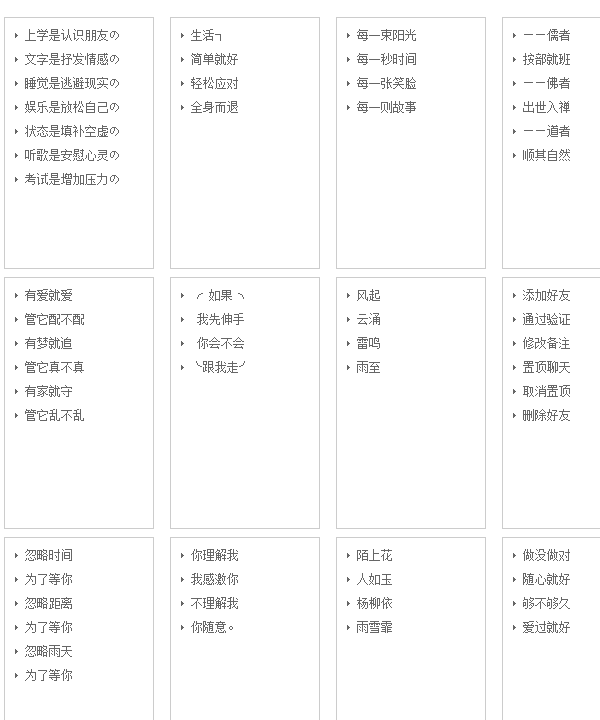 分组名称简单气质大方图片