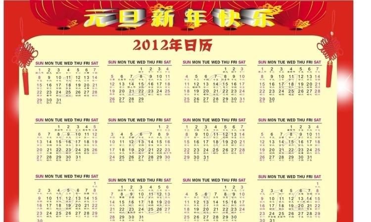 2012年日历,日历万年历黄道吉日查询结婚想选...图1