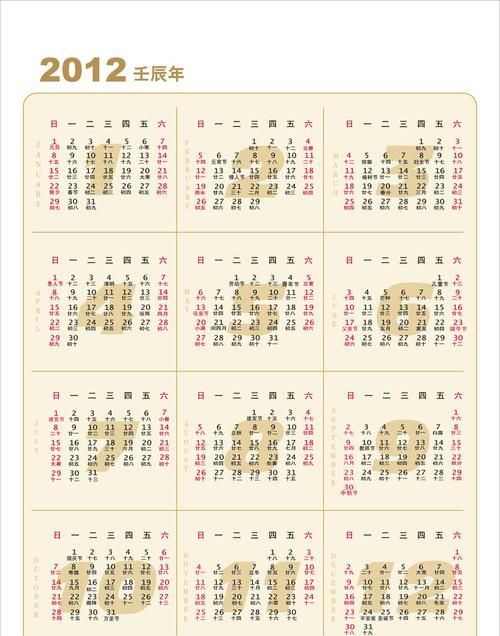 2012年日历,日历万年历黄道吉日查询结婚想选...图4