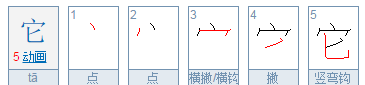 它组词2个字,它可以组什么词语是什么图3