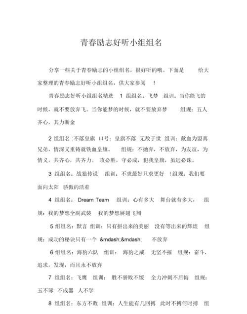 好听又励志的小组名,励志好听霸气的学习小组名图1