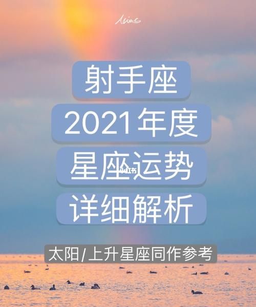 2022射手座2月下半月运势
,射手座运势详解完整版图3