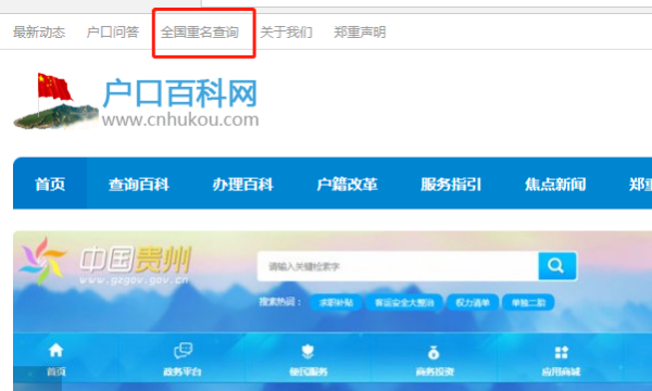 全国重名查询入口,202全国重名查询系统官网图8