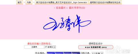 名字设计签名免费版在线生成,个性签名设计在线生成图4