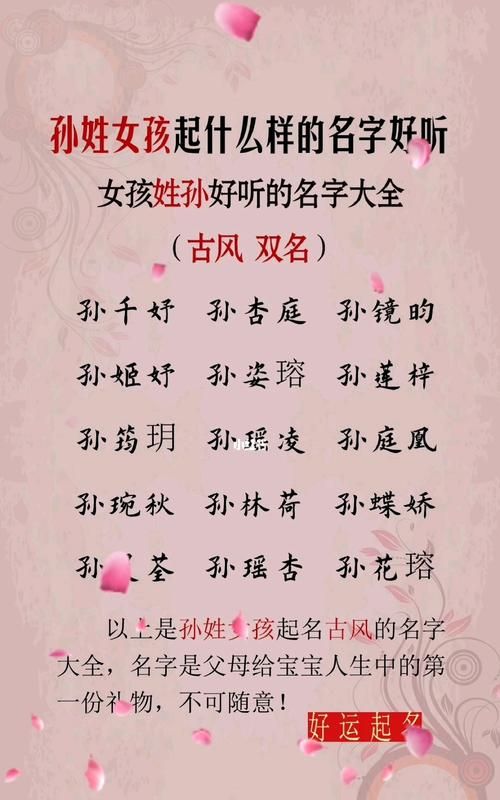 孙姓女孩名字大全,孙姓四个字女孩名字图1