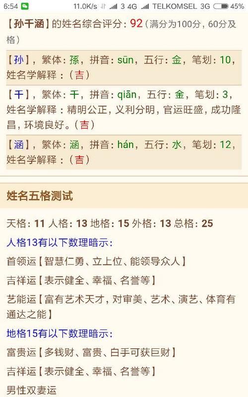 孙姓女孩名字大全,孙姓四个字女孩名字图3