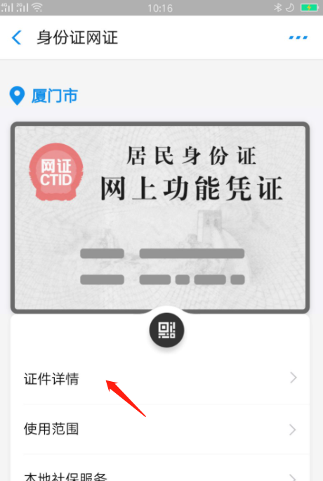 身份证号码查询,怎么查自己的身份证号码图7