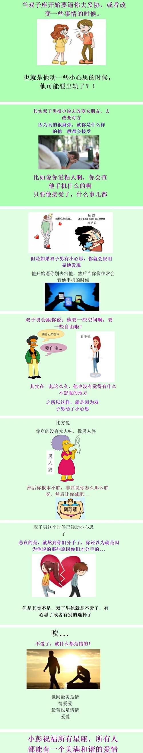 双子出轨该怎么对付他
,怎么制服双子座的出轨男人图2