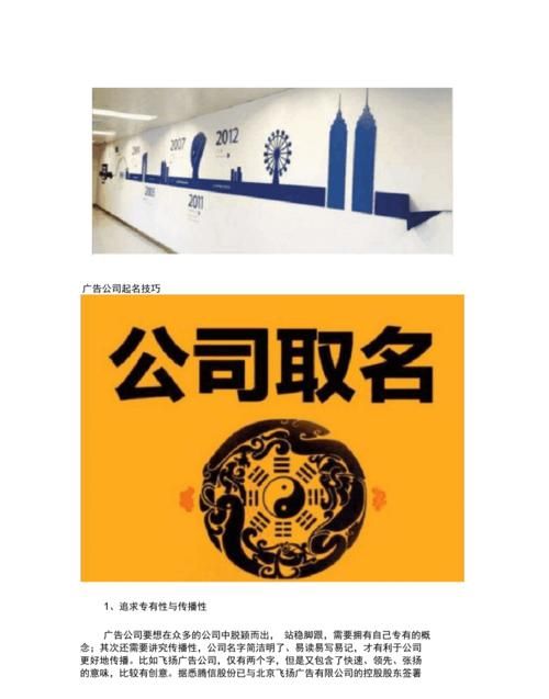 广告公司取名字参考大全,我想开广告公司图4