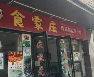 餐厅取名字大全免费,员工餐厅名字大全图1