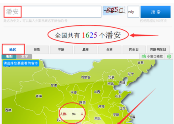 同名同姓查询小程序,全国同名同姓如何查询图4
