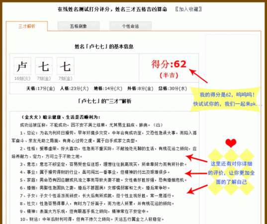 姓名评分网站哪个好,孩子起名打分哪个网站比较好图2