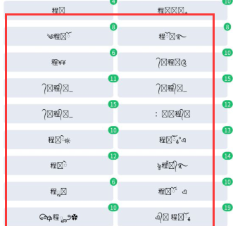 特殊符号名字生成器,王者荣耀好看的名字符号怎么弄图5