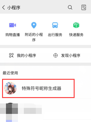 特殊符号名字生成器,王者荣耀好看的名字符号怎么弄图9