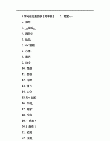 感伤的网名男,伤感男生网名什么好听图4