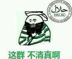 halal是什么意思,食物上的清真是什么意思图2