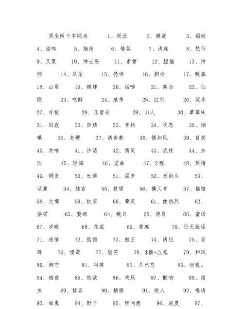 两个字名字男,名字两个字的男明星图2