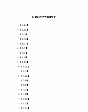 取个好听的微信名字,微信取什么名字好听图1