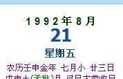 1992o农历七月二十九出生
,出生在农历7月29是什么星座图2