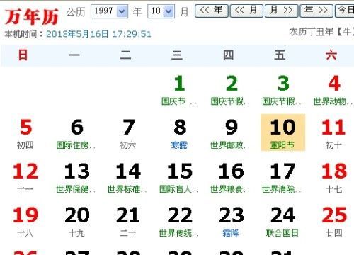 1999年农历九月二十
,农历9月20日是什么座图4