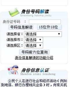 身份证查询官网,谁知道身份证查询的免费网址图3