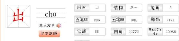 出的笔顺是,“出”字的笔顺是什么图5
