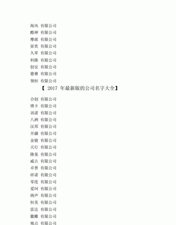 取公司名大全 最新版，广告公司取名字大全简单大气？图2