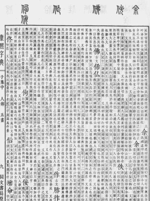 康熙字典取名查字，康熙字典里用于取名笔十六属火画的字有哪些？图1