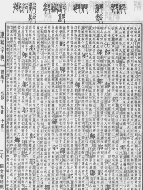 康熙字典取名查字，康熙字典里用于取名笔十六属火画的字有哪些？图2