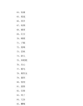 好听简洁的网名，好听又简短的组合名字是怎样的？图2