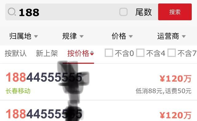 吉祥手机号码查询，手机吉祥号码尾数6666 7777 8888 9999哪个最贵？图5