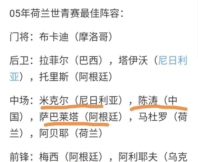 2005年qq网名非主流，国足3-0菲律宾：2005年世青赛主力还有4人在战，你还记得他们吗？图5