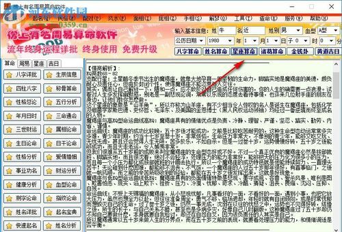 周易免费测名软件，周易起名解名大师软件靠谱吗？图1