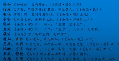 易经取名最好的字，《易经》里面最罕见的字有哪些？你怎么看？图1